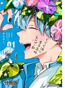 【1-5セット】くじら浜男子高校えんげー部　分冊版