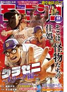 モーニング　2023年48号 [2023年10月26日発売]