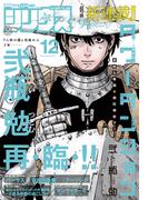 月刊少年シリウス　2023年12月号 [2023年10月26日発売]