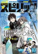 月刊 ! スピリッツ 2023年12月号（2023年10月27日発売号）