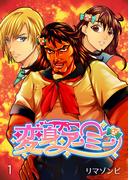 変身アーミー セット版1(G2Comix)