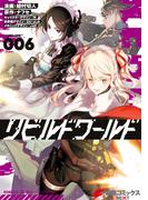 【6-10セット】リビルドワールド(電撃コミックスNEXT)