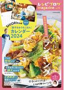 レシピブログmagazine Vol.19(扶桑社MOOK)