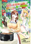悠優の追放魔法使いと幼なじみな森の女神様。～王都では最弱認定の緑魔法ですが、故郷の農村に帰ると万能でした～【電子単行本】　2(ヤングチャンピオン・コミックス)
