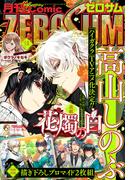 Comic ZERO-SUM (コミック ゼロサム) 2023年12月号(Comic ZERO-SUM)