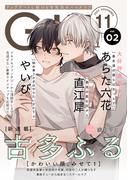 G-Lish2023年11月号 Vol.2(G▷Lish comics)