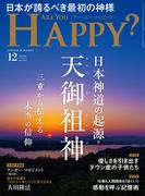 Are You Happy？ (アーユーハッピー) 2023年12月号
