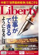 The Liberty　(ザリバティ) 2023年12月号