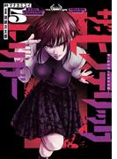 ザ・ヒステリックトリガー（５）