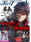 コミックライド2023年11月号(vol.89)(コミックライド)