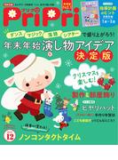 PriPri プリプリ 2023年12月号(PriPri)