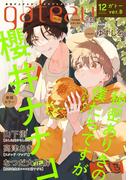 gateau (ガトー) 2023年12月号 ver.B(gateau)