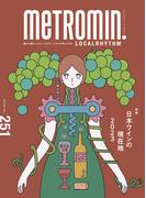 メトロミニッツ ローカリズム2023年11月号