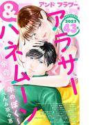 ＆フラワー　2023年43号(＆フラワー)
