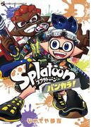 Ｓｐｌａｔｏｏｎ　バンカラ！ 3(てんとう虫コミックススペシャル)