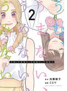 うむ、うまない、うめない、うみたい 2(裏サンデー女子部)