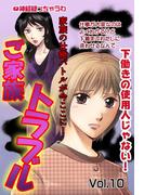 ご家族トラブル vol.10(ご近所の悪いうわさシリーズ)