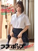 ラブポップグラビア　ダリちゅーる  Vol.04(ラブポップグラビア)