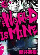 ザ・ワールド・イズ・マイン　オリジナル版　5(SMART COMICS)