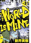 ザ・ワールド・イズ・マイン　オリジナル版　3(SMART COMICS)