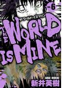 ザ・ワールド・イズ・マイン　オリジナル版　6(SMART COMICS)