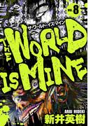 ザ・ワールド・イズ・マイン　オリジナル版　8(SMART COMICS)