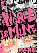 ザ・ワールド・イズ・マイン　オリジナル版　12(SMART COMICS)