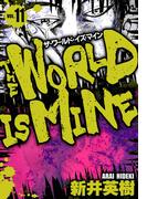 ザ・ワールド・イズ・マイン　オリジナル版　11(SMART COMICS)