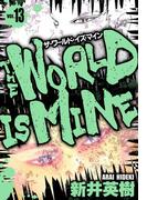ザ・ワールド・イズ・マイン　オリジナル版　13(SMART COMICS)