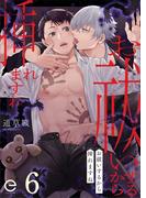 お祓いするから挿れますね 6(エクレアコミックプチ)