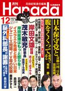 月刊Hanada2023年12月号