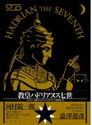 教皇ハドリアヌス七世