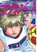 アオバノバスケ（４）