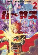 バーサス（２）