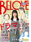 ＢＥ・ＬＯＶＥ　2023年12月号 [2023年11月1日発売]