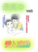 【6-10セット】最高の愛と感動シリーズ(ご近所の悪いうわさシリーズ)