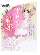 【6-10セット】幸せな結婚シリーズ(ご近所の悪いうわさシリーズ)
