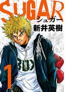 【全1-8セット】SUGAR（シュガー）(SMART COMICS)