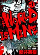 【全1-14セット】ザ・ワールド・イズ・マイン　オリジナル版(SMART COMICS)