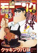 モーニング　2023年49号 [2023年11月2日発売]