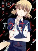 オウルナイト 4巻(ガンガンコミックス)