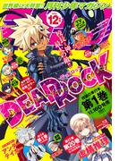 月刊少年マガジン　2023年12月号 [2023年11月6日発売]