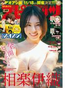 週刊ビッグコミックスピリッツ　2023年49号【デジタル版限定グラビア増量「相楽伊織」】（2023年11月6日発売）