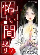 怖い間取り （2）(あなたが体験した怖い話)