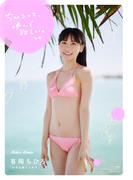 【デジタル限定】かすみ草とステラ 有岡ちひろ写真集 『 ちひろって、呼んで欲しい。 ＜後編＞ 』(ワニブックス デジタル写真集)