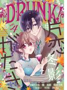 DRUNK! Vol.4(DRUNK!)