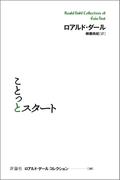 ことっとスタート