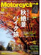 Motorcyclist(モーターサイクリスト) 2023年 12月号