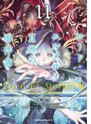 ロード・エルメロイＩＩ世の事件簿　（11）(角川コミックス・エース)