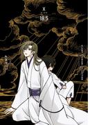 ＣＬＡＭＰ　ＰＲＥＭＩＵＭ　ＣＯＬＬＥＣＴＩＯＮ　X　（18.5）(カドカワデジタルコミックス)